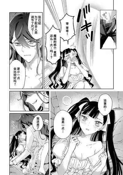 akuyaku reijōdesuga, makai no ōji ni oto sa reru rūto de daijōbudesuka? |身为恶役千金，堕落于魔界王子身下这条路线真的可以有？ 1-7