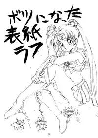 [Monkey Reppuutai (Various)] Sailor Moon Mate Vol. 1 (Bishoujo Senshi Sailor Moon)