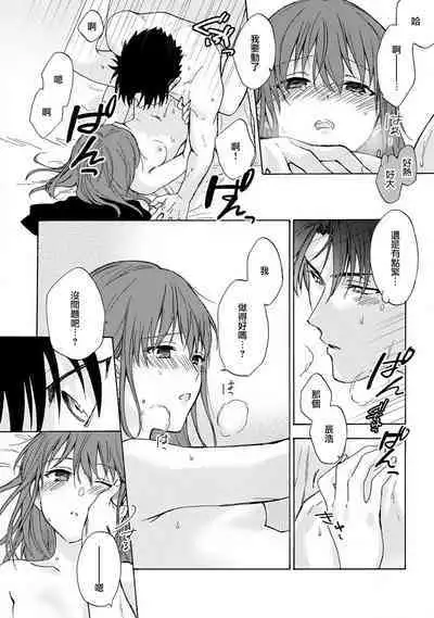 [Na mo naki] Ore ga on'na ni shite yaru yo ~ toshiue kareshi wa, ueteōkami ni naru?~ | 让我将你变成女人吧～年上男友，化身饥渴大野狼？～ 1-13 [Chinese] [莉赛特汉化组]