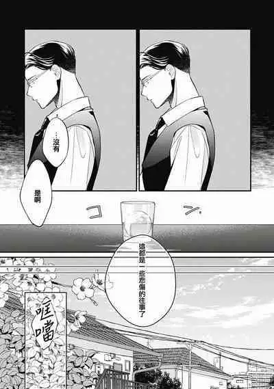 Fukagyakusei no Himawari | 不可逆的向日葵 Ch. 5-7