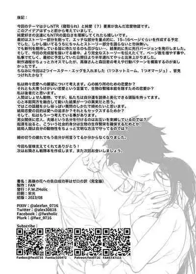 Takane no Hana e no Kokuhaku Seikouritsu wa Zero no Wake