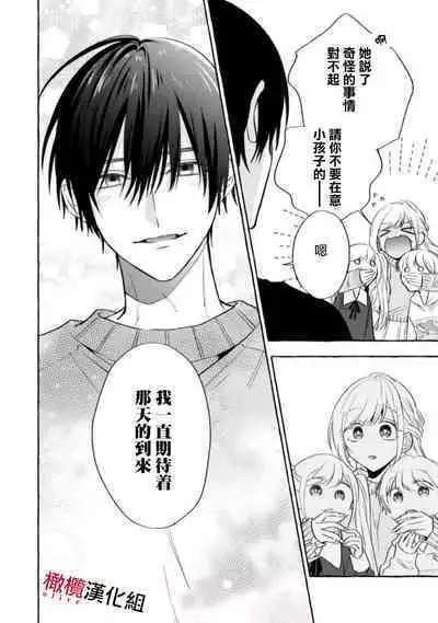 [Kotoko, Kamo] Sukui, SukuwareCh.1-15| 乞救之噬，覆食殆尽 Ch.1-15 [Chinese] [橄榄汉化组]