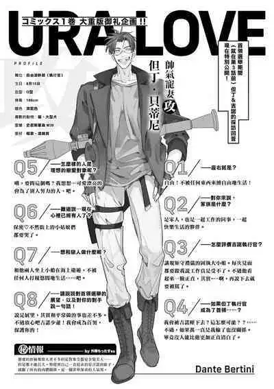 Uragirimono no Love Song 2 | 叛徒的情歌 续篇 - 01