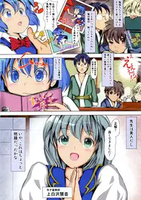 (C81) [Palm Sunday (Leli)] Touhou Kinoko Gaku ~ Cirno no Kosodate Funtouki 2!? ~ (Touhou Project)