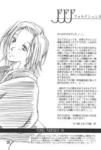 (C72) [Raising Staff (Saegusa Mutsumi)] FFF (Final Fantasy XI)