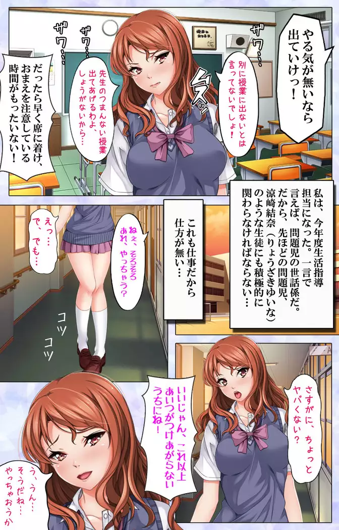 Namaiki JK ni Fukushuu no Seikatsu Shidou ~Sensei, Onegai Dakara Mou Yurushite...~