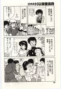 [Watanabe Yoshimasa] Kinmirai Ecchi na Hokentaiiku