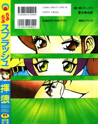 [Ogami Wolf] Love Love Splash