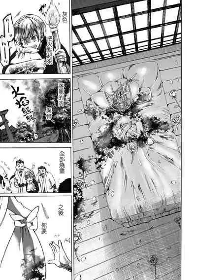 [Chikiko] Sekai de Ichiban Utsukushii Ryuu ni Ai ni Iku | 去見世界上最美麗的龍 (Ryona King Vol. 20) [Chinese] [沒有漢化] [Digital]