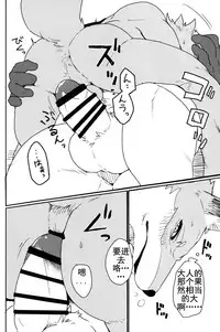 (C90) [Senmatu-Chaya (Kamado)] Suzunari no Katakagi Ichi [Chinese]