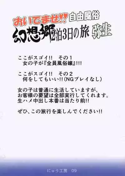 (C86) [Nyuu Koubou (Nyuu)] Oidemase!! Jiyuu Fuuzoku Gensoukyou 2-haku 3-kka no Tabi - Yayoi (Touhou Project) [English] [Hong_Mei_Ling]