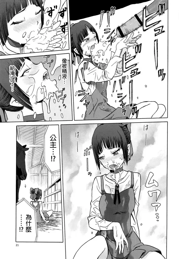 Uma to Neko | 馬與貓