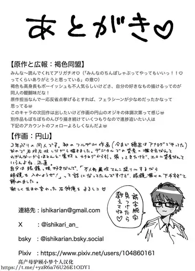 Kasshoku Dekadeka Boyish! Nagisa-chan