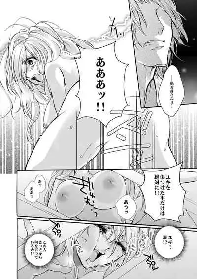蜜獄マリッジ~ドS悪魔とバージン花嫁~