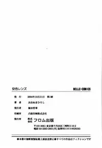 [Ohnuma Hiroshi] Sorairo Lens | The color of Lens is like a sky