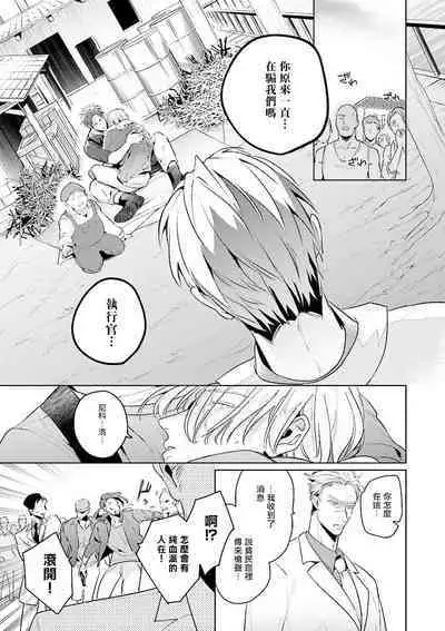 [Tonoka Mottasu] Uragirimono no Love Song | 叛徒的情歌 (BE-BOY GOLD 2022-06) 1-6 [Chinese] [冒险者公会] [Digital] [完结]