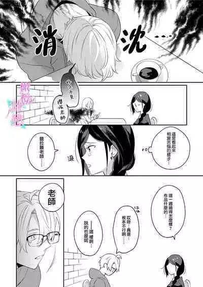 [Umou] Jounetsu to Kaite Seiyoku to Yomu1-8 | 写作热情读作情欲 1-8 [Chinese] [橄榄汉化组]