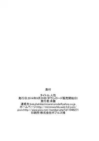 [MirrorWorld (Mira)] Jinsei (Jinsei) [Digital]