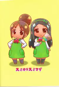 (C84)[Sumi Kara Sumi Made(Gabyonuno)]Gambare Watashi(Jewelpet)