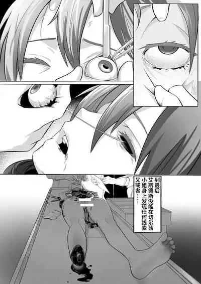 【Ghhoward】Chelsea: Kill the lover