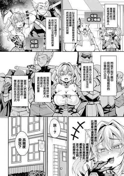[Nishida Megane] TS Tensei ~Isekai de ♀kai Shita Hime Fu Shitetara Mamono Chinpo ni Haiboku Shimashita~ (2D Comic Magazine TS Ishukan Haramase Nyotaika shita Ore-tachi ga Ishu no Ko o Yadosu made Vol.3) [Chinese] [瑞树汉化组] [Digital]