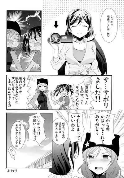 NICO & MAKI COLLECTION 3