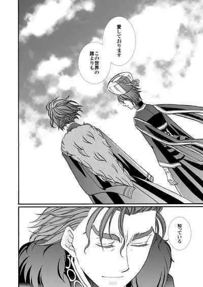 'Kaibutsu / Ibara no Ou'