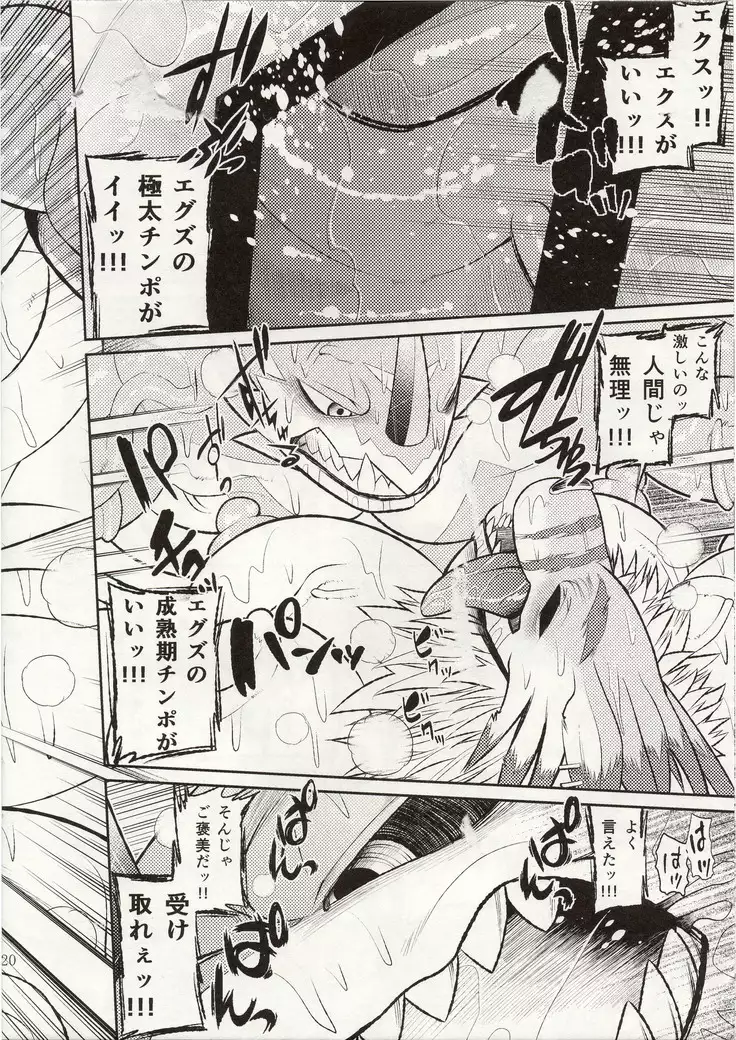 Ekataraf - Sexual Monster