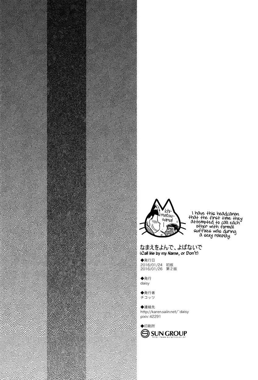 Namae wo Yonde, Yobanaide