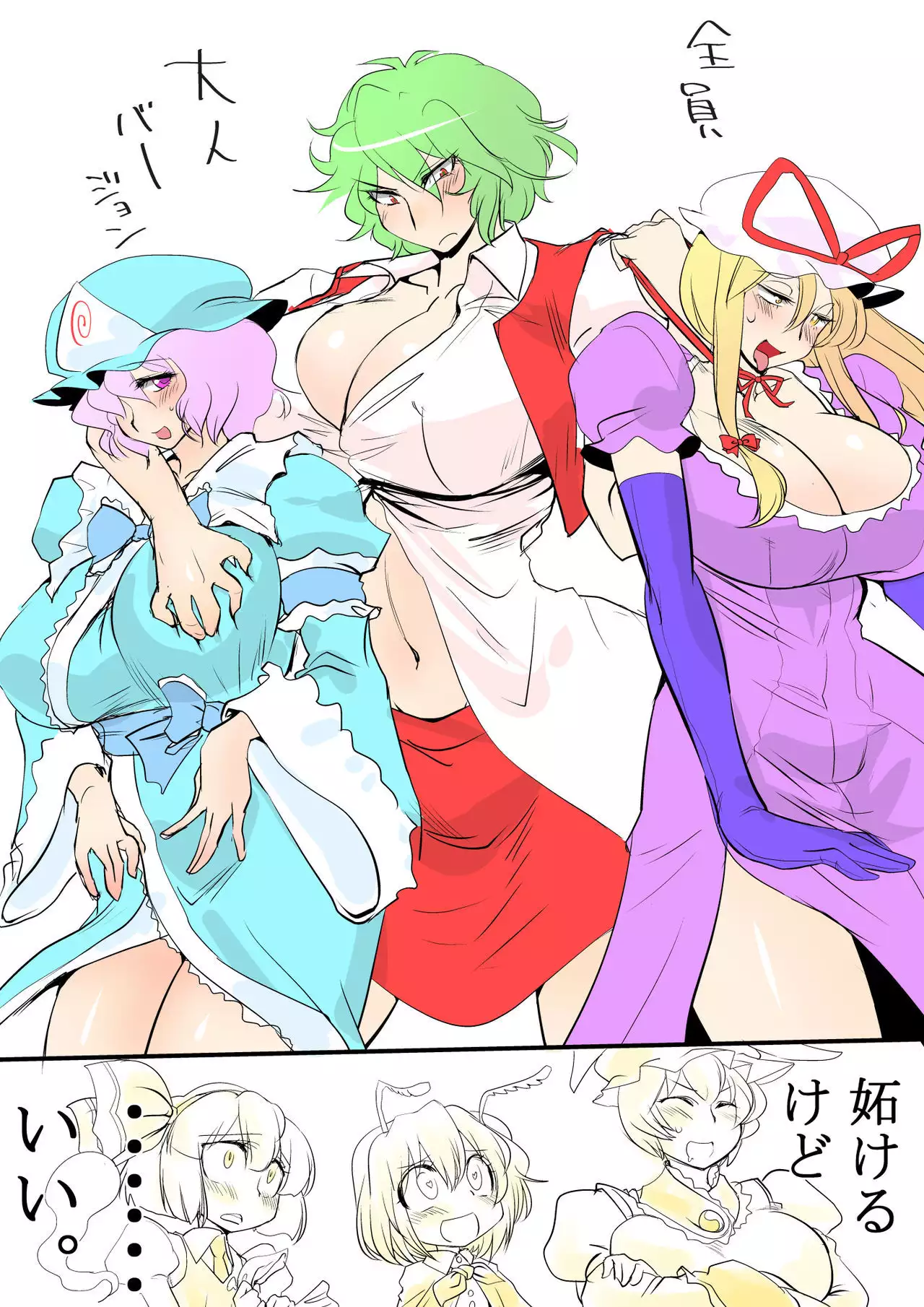 Touhou Request CG Shuu Sono 6