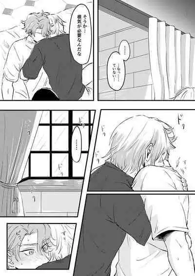 Kizuka Sare to Hug Boys