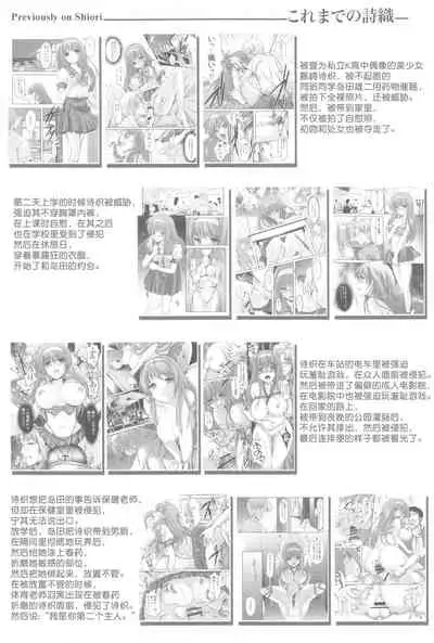 詩織第5章 天使失格