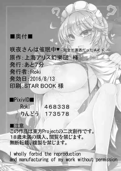 [Ato Nana Fun (Roki, Rindou)] Sakuya-san wa Saiminchuu -Kanzen de Shousha datta Maid- (Touhou Project) [Digital]