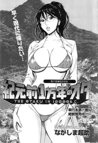 [Nagashima Chousuke] Kigenzen 10000 Nen no Ota Ch. 1-24