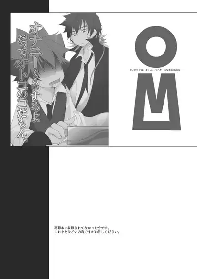 Ore no Doutei o Kimi ni Sasagu