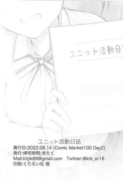 (C100) [Kitaku Jikan (Kitaku)] UNIT DIARY (Love Live! Nijigasaki High School Idol Club)