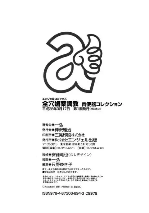 Zenana Biyaku Choukyou Nikubenki Collection Ch. 1-5, 8 {doujin-moe.us}