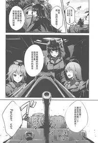(C92) [chested (Tokupyon)] Nishizumi-Ryuu Iemoto no Sodatekata (Girls und Panzer) [Chinese] [雪子漢化]