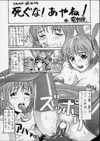 (C59) [H&K (Kotobuki Kazuki, Dendohin)] D.O.A - Dream of Abyss (Dead or Alive)