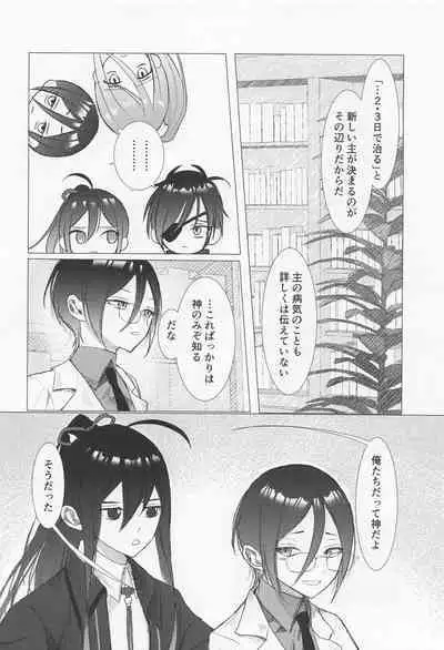 Kioku o Ushinatta Nansen Ichimonji no Hanashi