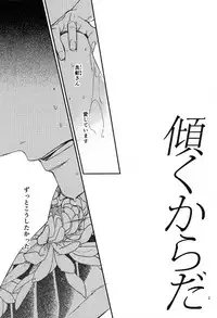 (J.GARDEN40) [Classic (Okuda Waku)] Katamuku Karada