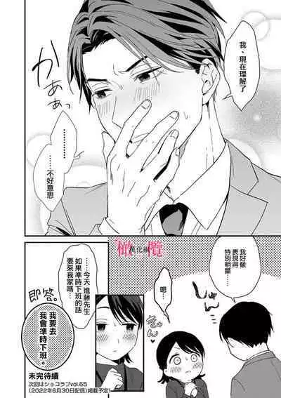 [ natuo tunao] syokorabu】 sindou kun ha to ri atuka i tyuui。 ～ kouhai ga seiteki sugi te koma xtu te masu!?～01-03｜进藤先生请小心轻放。 ～后辈性欲太强让我很困扰！？～01-03[中文] [橄榄汉化组]