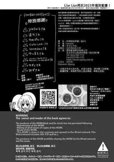 [Kinokonomi (konomi)] Gal Yuina-chan to Ecchi 4-Kataomoi no Kanojo ga Boku ni Sekimen!?- | 和辣妹結菜醬一起H 4 [Chinese]