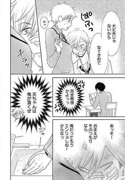 [Konatsu] Ichinose-kun wa Koufun Dekinai 1-14