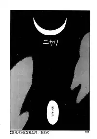 [Kobayashi Shounen] Ijiwaru na Watashi to Tsuki