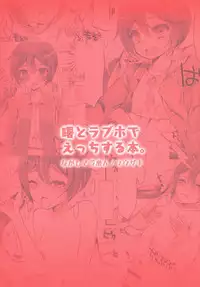 (SC2017 Summer) [Nagashi Soumen (Yuzaki)] Akebono to LoveHo de Ecchi suru Hon. (Kantai Collection -KanColle-)