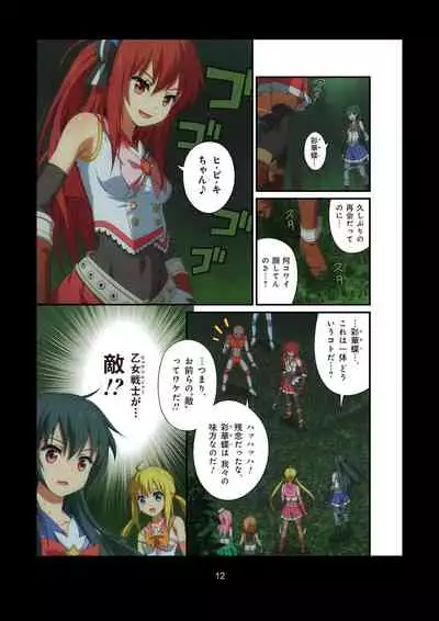 Pure Soldier OTOMAIDEN #1-9