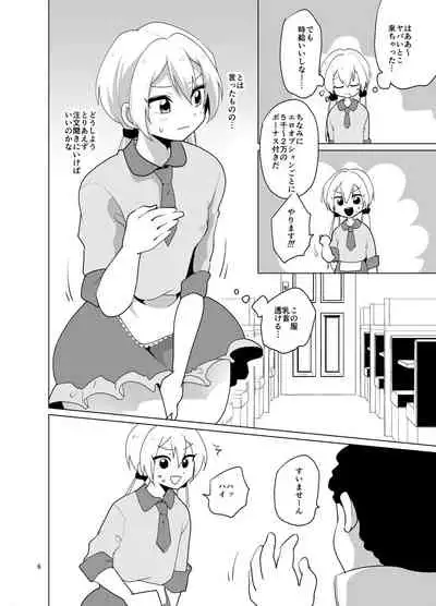 Josou Gal Nao-kun Chousen! Ura Beit!