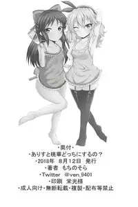 (C94) [Gurasan Boots (Mochinosora)] Arisu to Momoka Docchi ni Suru no? (THE IDOLM@STER CINDERELLA GIRLS)