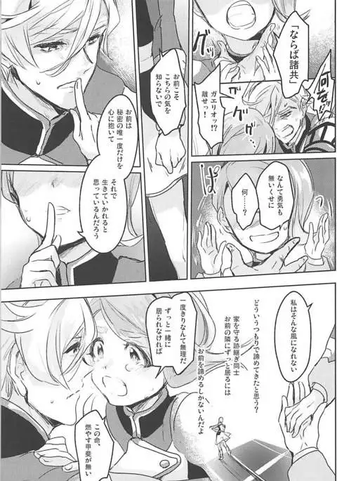 Gaelio Bauduin wa Loli de Aru!